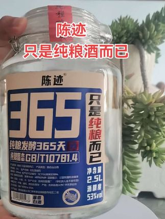 大哥们,你们一直在找的好酒来啦!陈迹只是纯粮酒而已,经过365天发酵固态纯粮酿造,到手2.5升装一大瓶,试喝一斤,不是纯粮酒直接退回来,让你购买无后顾之忧,喜欢的大哥放心囤!#陈迹 #酱香型白酒 #优质农产品 #纯粮酿造