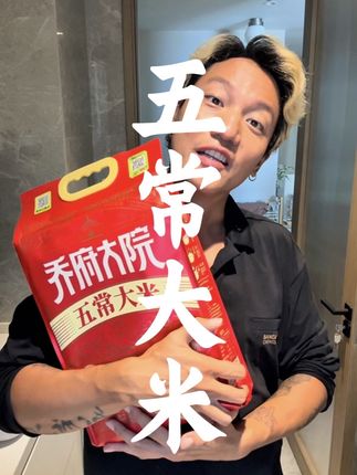 吃米吃五常米,吃黑土地认证的无常米。颗粒分明,软糯香弹。 #五常大米 #乔府大院 #乔府大院五常大米 #主食推荐 #好物推荐🔥