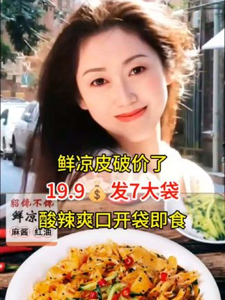麻酱红油凉皮#凉皮#麻酱面皮 #美食分享 #好吃推荐