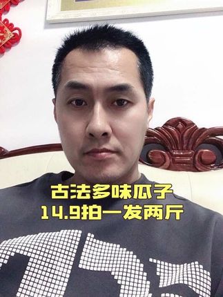 #古法多味瓜子#干果坚果 #多味瓜子#瓜子#严选好物