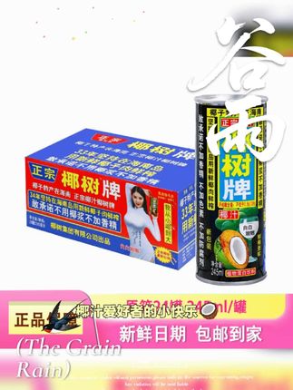 正宗椰树牌椰汁海南新鲜椰子汁椰奶果汁饮料夏天解渴饮品网红饮品 , ,#强烈推荐 #健康生活 #饮料 #看过来 #饮品推荐