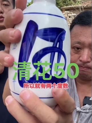 #杏花村 清花50@山东祥哥 #强烈推荐