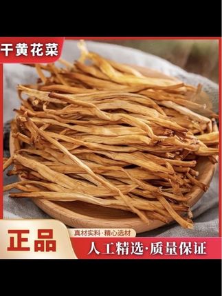 #三农 【新货】黄花菜干货新鲜干黄花菜金针菜凉煲汤#优质农产品#超便宜超划算 #三农流量扶持计划 #助农