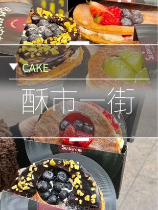 酥市一街居然出9.9的唱片拿破仑了,还有9.9买一送一的号角酥 #烘焙 #美食 #爆品来了 #甜品#酥市一街可颂蛋挞