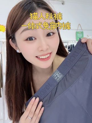 轻薄无感一体式秋款#猫人秋裤 #一体式免穿内裤 #猫人