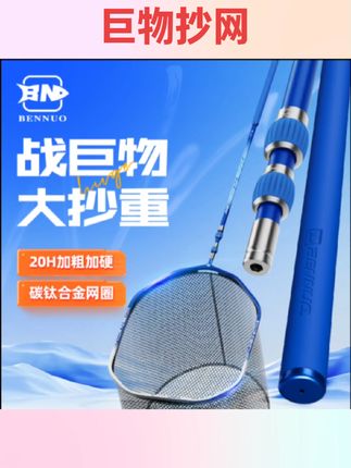 #抄网 黑鳍碳素大物抄网杆特硬碳纤维伸缩杆黑坑专用碳素巨物钓鱼网全套#大物抄网杆 #钓鱼好物 #渔具用品 #分享好物