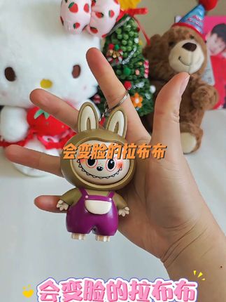 谁会拒绝一只会变脸的拉布布呢? #这也太可爱了吧 #拉布布 #Labubu #挂件 #钥匙扣