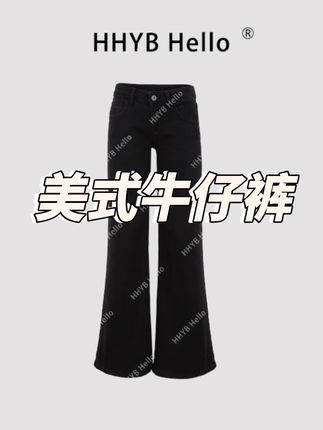 HHYB Hello低腰直筒阔腿牛仔长裤女2024黑色百搭显瘦长裤Q244183#时尚百搭#美式复古#休闲穿搭#韩系穿搭