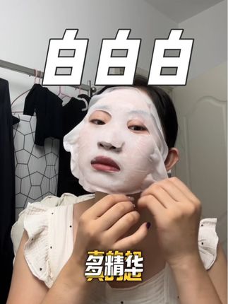 #好物推荐🔥 #强烈推荐 #欧诗漫美白淡斑面膜 #学生党必备