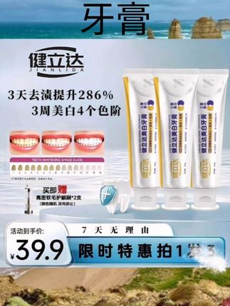 健立达溶菌酶美白牙膏清新口气亮白牙齿黄清洁去渍色修含氟正品#团圆搭子选伊利 #了不起的绽媄娅球PDRN #好物推荐🔥 #好东西一起分享 #牙膏