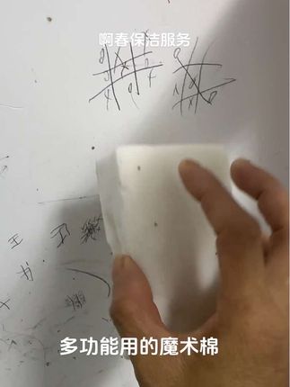 🔥家务清洁神器来啦!这款多功能魔术棉,简直是家居清洁的“魔法小帮手”~ 轻轻一擦,顽固污渍瞬间消失,浴缸、水槽轻松焕新✨ 沾水即用,省时又省力,让家务清洁变得so easy! 还在为各种清洁死角头疼吗?快试试它,开启你的高效清洁之旅吧~ #清洁神器 #魔术棉 #家务好物 #居家必备 #清洁小妙招