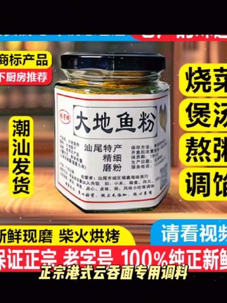纯大地鱼粉50g 潮汕汕尾正宗港式云吞面商用家用广东砂锅粥调料