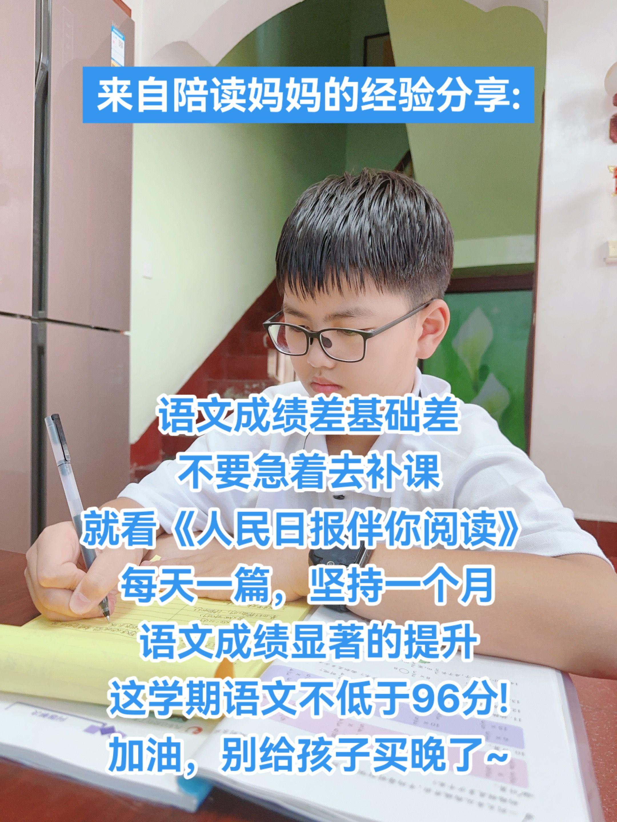 人民日报伴你阅读 #小学 #语文 #课外阅读#作文素材 #家长必读