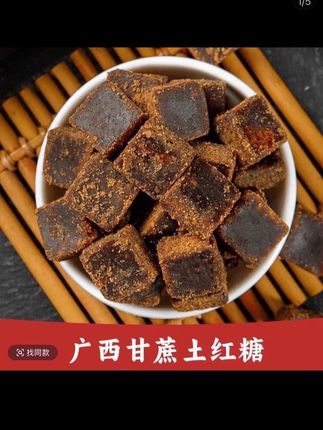 1OO块!·正宗广西手工红糖甘蔗熬制老红糖块月子经期红糖500g#纯手工红糖 #开袋即食 #健康 #创作者扶持计划