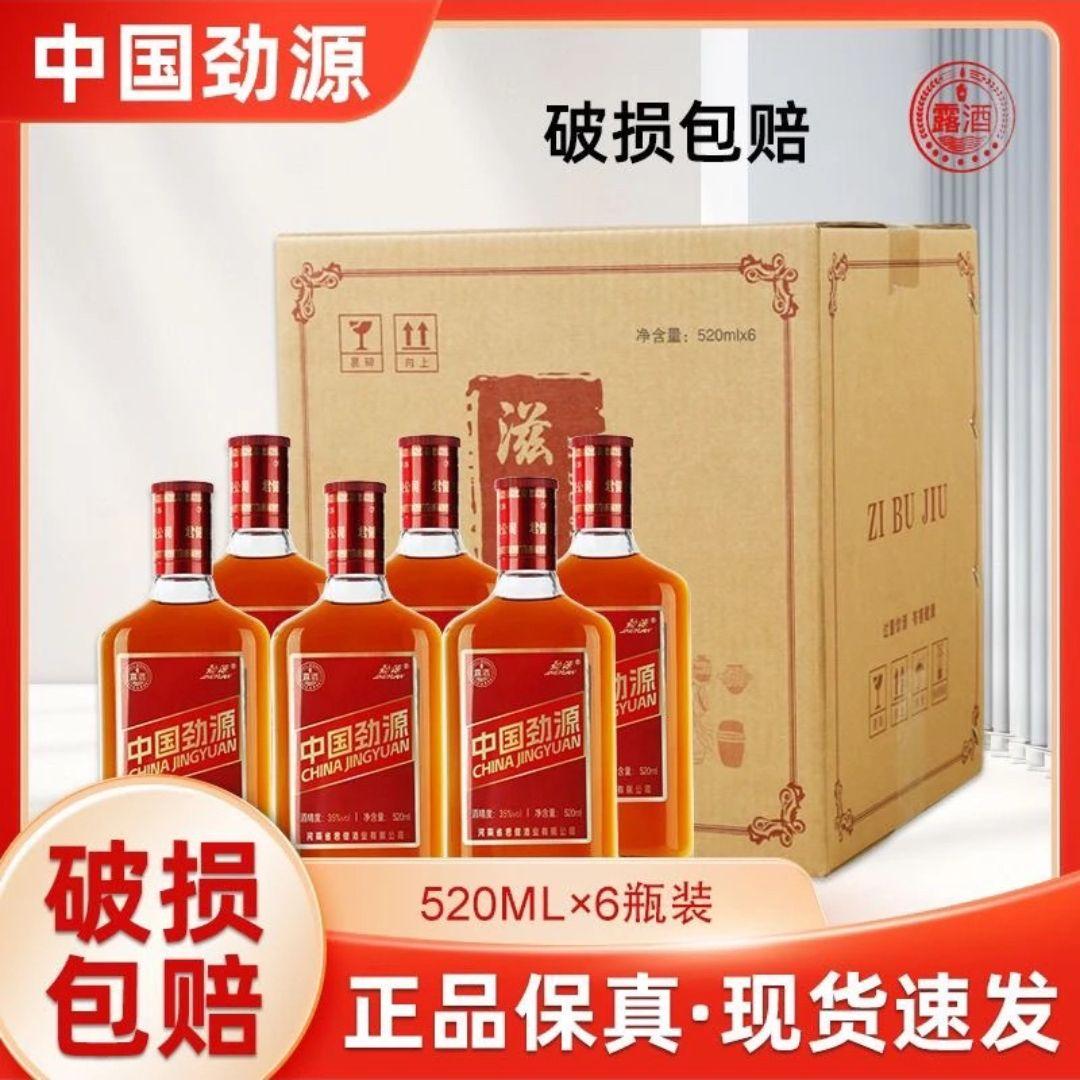 整箱发货。6瓶*520ml中国劲源35度露酒整箱发货#酒友 #酒水 #好酒