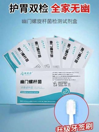 家里有小孩的一定要查一下有没有幽门螺杆菌,足不出户就能在家自测,分分钟出结果!方便又快捷!康查查幽门螺旋杆菌自检幽门测试纸牙垢快速自测HP检测卡试纸检测#幽门螺杆菌 #幽门螺旋杆菌检测 #幽门螺杆菌检测 #幽门螺杆菌感染