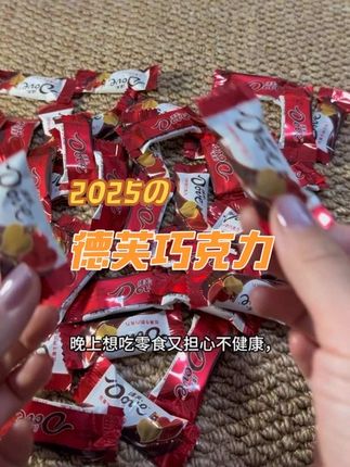 德芙原味丝滑巧克力#零食推荐 #德芙 #巧克力