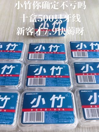 #小竹牙线棒 #牙线棒 #牙线 #牙线棒一次性 #牙线棒便携