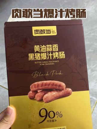 我们全家都好爱吃的烤肠#烤肠 #肉敢当 #肉敢当烤肠 #爆汁烤肠 #太好吃了