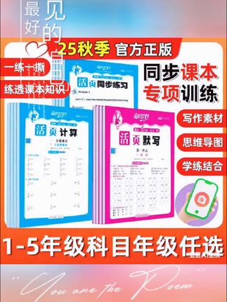 2025年新版山东地区的活页练习题来啦。活页计算,活页默写 #活页计算 #活页默写计算 #活页默写 #鲁科版英语 #鲁科版小学英语