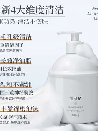 这个洗面奶真的是相见恨晚啊,感觉以前的脸都白洗了。就是这个雪玲妃百合洗面奶,它是氨基酸配方的,泡沫非常绵密,轻轻揉搓就能把脸上的油脂洗干净,洗完后清爽又干净。#护肤好物 #洗面奶 #氨基酸洗面奶