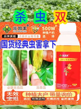 兆如丰杀虫双水稻二三化螟稻纵卷叶螟菜青虫大田蔬菜通用杀虫剂#杀虫双 #农业种植 #蔬菜种植 #病虫害防治 #三农