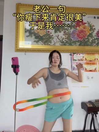 任何阶段变美都不迟!00后的我带46岁老妈练软呼啦圈,针织面料亲肤不疼,全家老小轻松转,每天坚持30分钟,坚持自有回响,慢慢蜕变为更优秀的自己#热门#居家锻炼 #软呼啦圈#大肚腩变小蛮腰 #居家锻炼