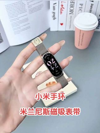适用小米手环10/9米兰尼斯表带8NFC版金属磁吸腕带凯蒂猫卡通夏季#米兰尼斯表带 #小米手环8表带 #米兰尼斯磁吸表带 #数码科技 #好物推荐🔥 @抖音小助手 @DOU+上热门
