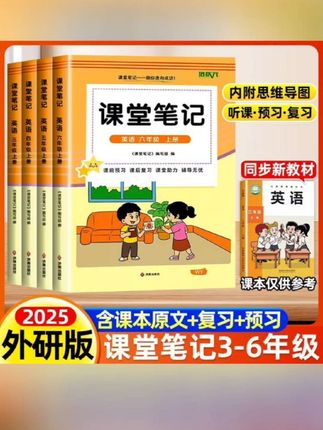 这个价格到手外研版英语课堂笔记太划算了!3-6年级外研英语#外研版小学英语 #外研版英语 #外研版英语课堂笔记 #学霸秘籍