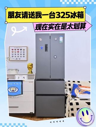 夏日优惠活动,容声爆款325神机来啦?现在补贴优惠超划算!#好物推荐🔥 #容声冰箱 #优惠活动火爆进行中 #抖音商城疯狂国补日