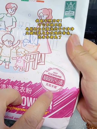 要不是这洗衣粉洗白衣服好用,我还真不太想买,不搓不揉也能把白衣服洗的干干净净,关键还是乌木玫瑰的香味老好闻了#洗衣粉#污渍轻松去除 #洗衣服就靠它了 #顽渍净洗衣粉