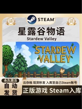 steam星露谷物语 Stardew Valley 激活码入库steam入库 全DLC#星露谷物语 #星露谷物语攻略 #星露谷 #steam游戏 #星露谷物语