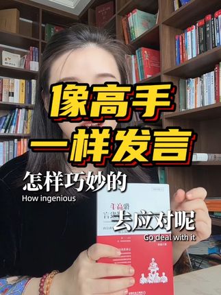 大佬们的说话方式,老实人都去学#每天学习一点点 #人际交往#职场 #心理学 #像高手一样发言