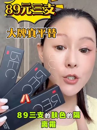 伪素颜用它一支就够了,太方便了,三分钟快速出门美美哒 #美肤养肤 #伪素颜神器 #肤色隔离推荐 #强烈推荐 #自用好物推荐 @DOU+小助手