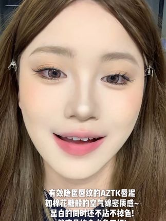 这颜色真的太稳油啦~#口红试色 #不沾杯不掉色 #唇釉种草 #aztk唇泥笔