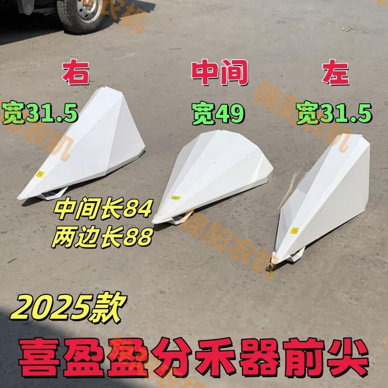 2025款喜盈盈玉米割台配件 新款上翻分禾器 轮式车履带车通用#分禾器 #割台配件 #农机