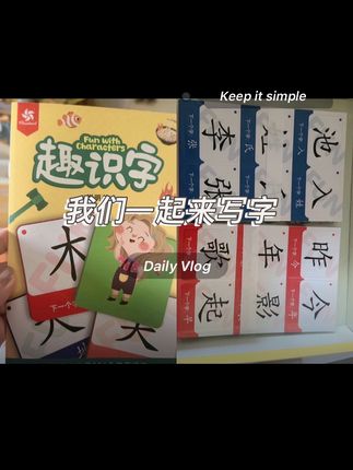 Pinwheel趣识字 认字接龙亲子卡片汉字儿童幼小衔接语文游观察力#强烈推荐 #儿童识字 #认字识字 #毛笔书法