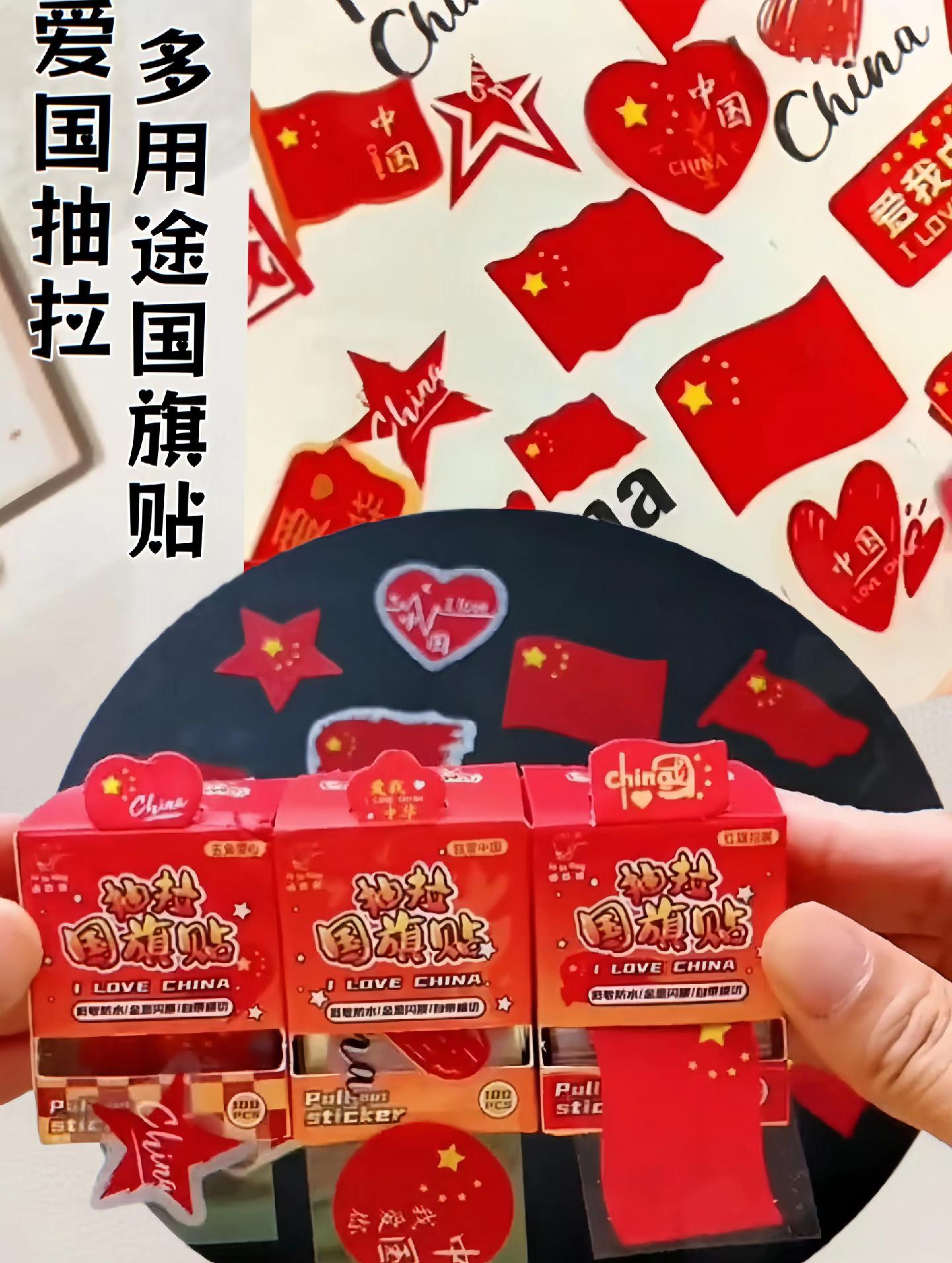 朋友们,家人们,国庆节出游想打造独特造型的?这款创意装饰贴纸别错过!简单两步轻松粘贴,丰富图案随心选,无论是氛围感满满的节日元素,还是个性时尚的潮流设计,都能让你轻松闪亮出彩。出色的持久工艺,应对日常活动不在话下,无论是旅途中记录美景,还是朋友欢聚时刻,都能定格亮眼瞬间,为假期增添别样的趣味,快来挑选你心动的款式吧!#祖国 #祖国万岁 #国庆节 #国旗贴纸 #庆祝