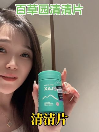 润润的感觉太幸福了#百草园清清片#姐妹快来 #好东西一起分享