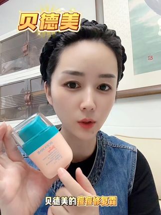 这才是青少年专属的面霜#贝德美祛痘修复霜 大人也能用#好物推荐#学生党好物推荐 #超便宜超划算#母婴好物推荐