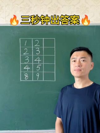 #涨知识 #找规律 #创作灵感 #家长必读 #小学数学 方法找对事半功倍三秒出答案你用了多久做出来的答案呢