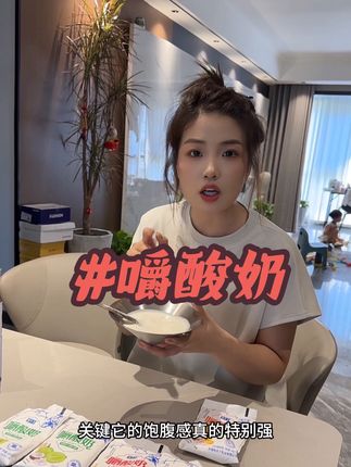牧天下嚼酸奶 酸酸甜甜的很好喝 而且价格也很划算#嚼酸奶#牧天下嚼酸奶 #好喝不贵 #酸奶