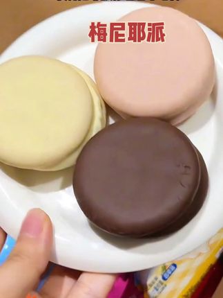 #我要上热门 今天挖到的宝藏梅尼耶派,多个口味可选,现在下单一杯奶茶钱带走30包,#追剧必备零食 #零食推荐🔥 #好吃零食推荐 #美食