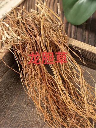 #龙胆草