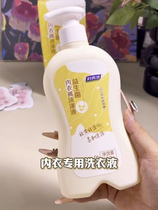 你还在用肥皂洗内裤吗?赶紧扔了吧!快来试试这款内衣洗衣液#内衣洗衣液 #洗衣液 #必备好物 #内衣裤专用洗衣液