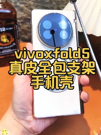 vivoxfold5手机壳,优质真皮磁吸旋转支架,超薄屏镜头中轴全包保护套#磁吸手机壳 #防摔手机壳 #vivoxfold5手机壳 #vivo手机壳 #折叠手机壳
