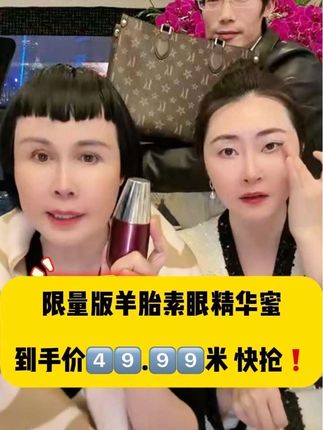 黛莱皙限量版眼精华蜜 到手价4️⃣9️⃣.9️⃣9️⃣米 #眼部抗衰