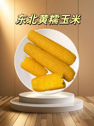 19.99到手12根,而且还都是大棒🌽#东北黄糯玉米 又大又甜又香糯#糯玉米的营养价值 #软糯香甜 大人小孩都爱吃,太香了#哇又便宜又好吃 #粗粮