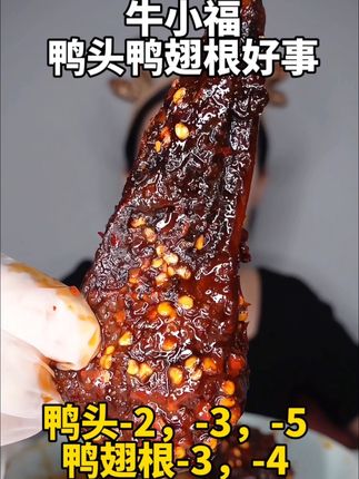 鸭头鸭翅根给大家减了几元,不要囤太多了,现吃现买#好吃到停不下来