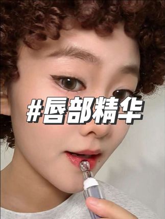 这个水光感和持久度,谁懂#欧莱加 #欧莱加唇部精华 #秋冬口红推荐